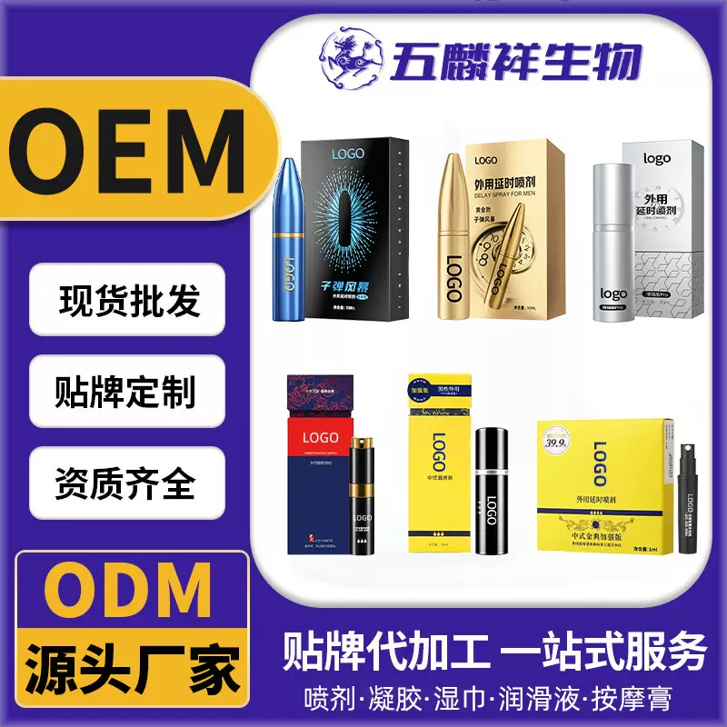 工厂贴牌OEM延喷剂定制时印度神油延时膏男用持不麻木久男士喷剂