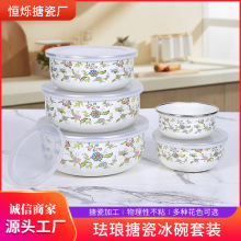 珐琅搪瓷冰碗套装加厚带盖五件套保鲜冰碗带盖加厚密封碗套碗厨房