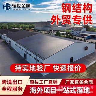 钢结构车间厂房钢梁钢柱加工钢结构别墅 钢结构厂房搭建 出口