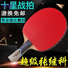 6roGFASAG乒乓球拍单拍超级张继科阿尤斯十星专业比赛横直乒乓球