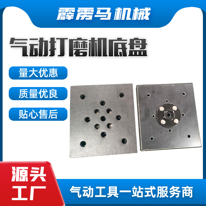 气动打磨机底盘皮面光面抛光盘95*105mm气动粘盘吸盘托盘圆盘底盘