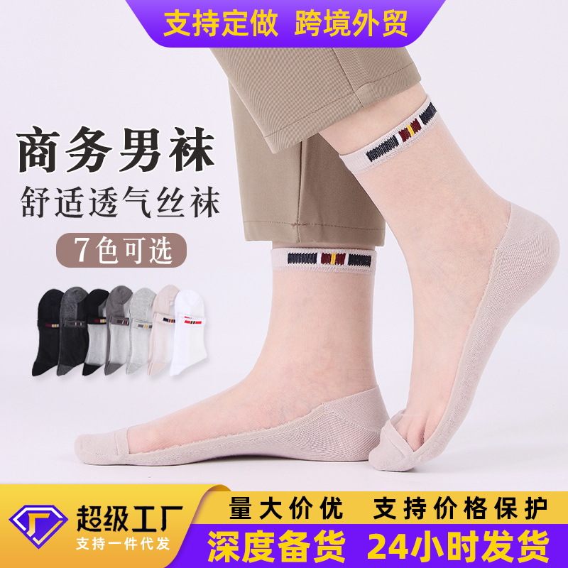 Socks Men's Spring and Summer Sweat-Absorbent Thin Crystal Silk Men's Socks Cotton Bottom Mid-Calf Casual Men's Socks Spring & Fall Socks Haining Socks Industry