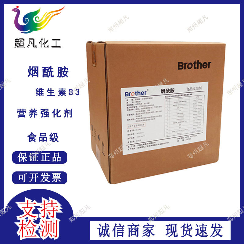 批发 烟酰胺 食品级 维生素B3 营养强化剂 质量保证