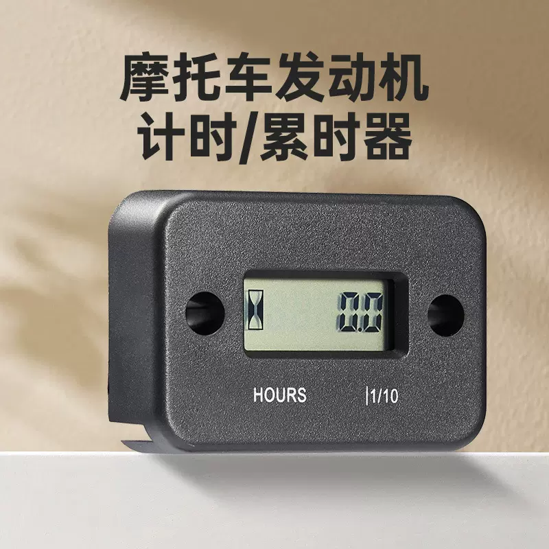 累时器摩托艇沙滩车感应式计时器防水累时器发动机保养维修计时器