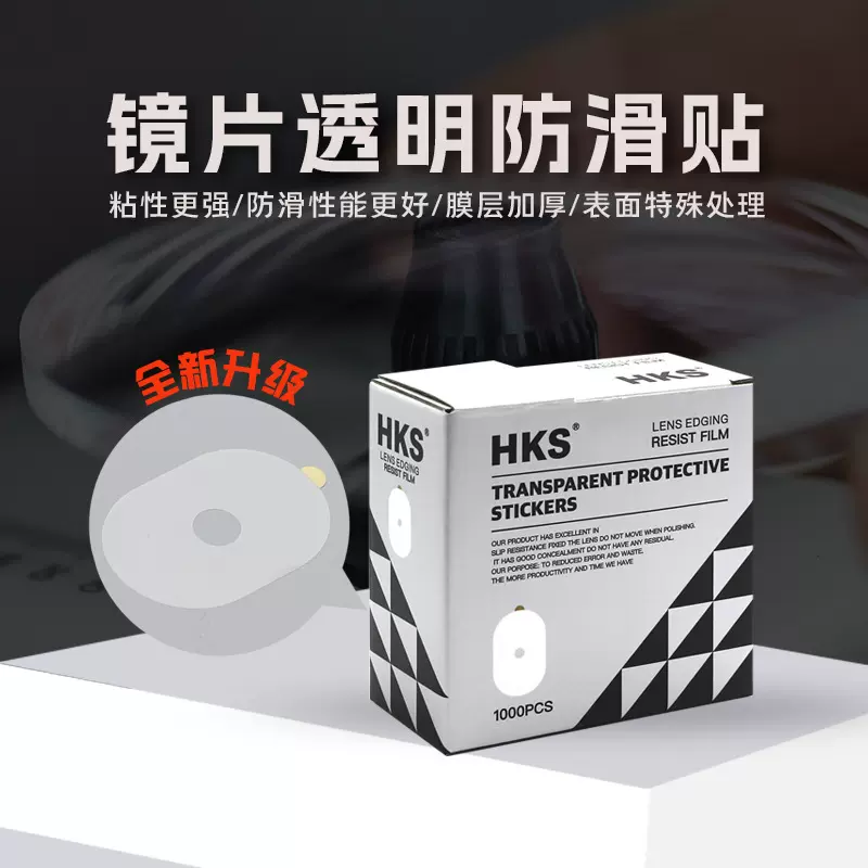 加厚款镜片加工透明贴膜高粘性保护镜片透明贴眼镜配件设备耗材