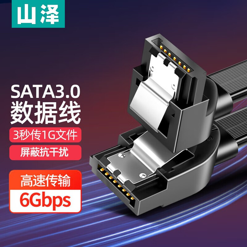 山泽 高速双通道数据连接线SATA3代3.0硬盘数据连接线 外接固态机