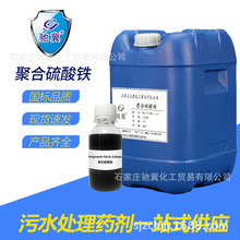 河北液体聚铁高效聚合硫酸铁液体含量水处理药剂聚铁絮凝水剂液态