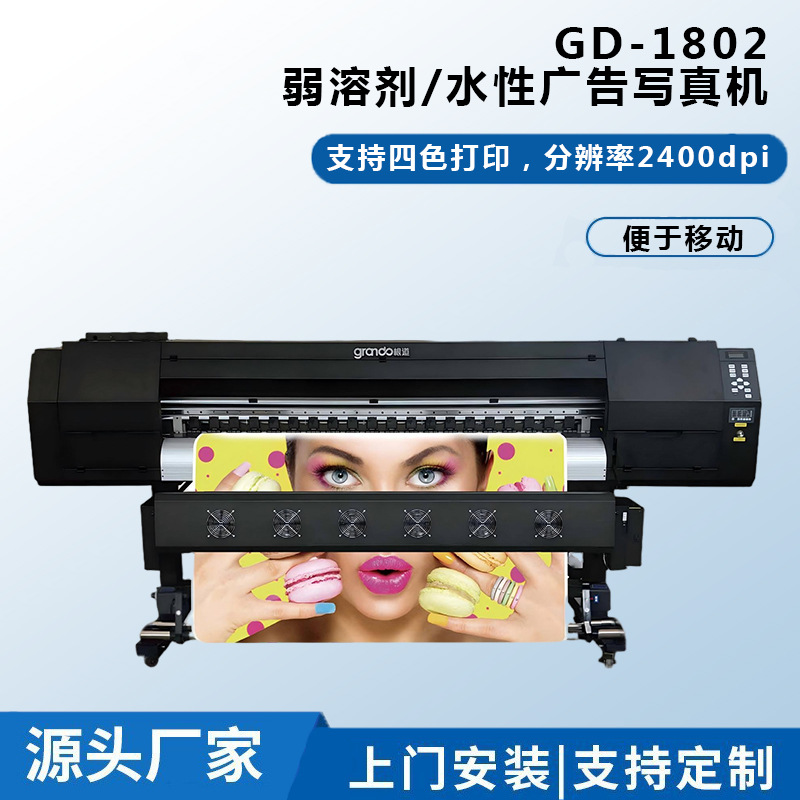 源头工厂1.8米户外户内写真机广告车贴灯喷绘打印机