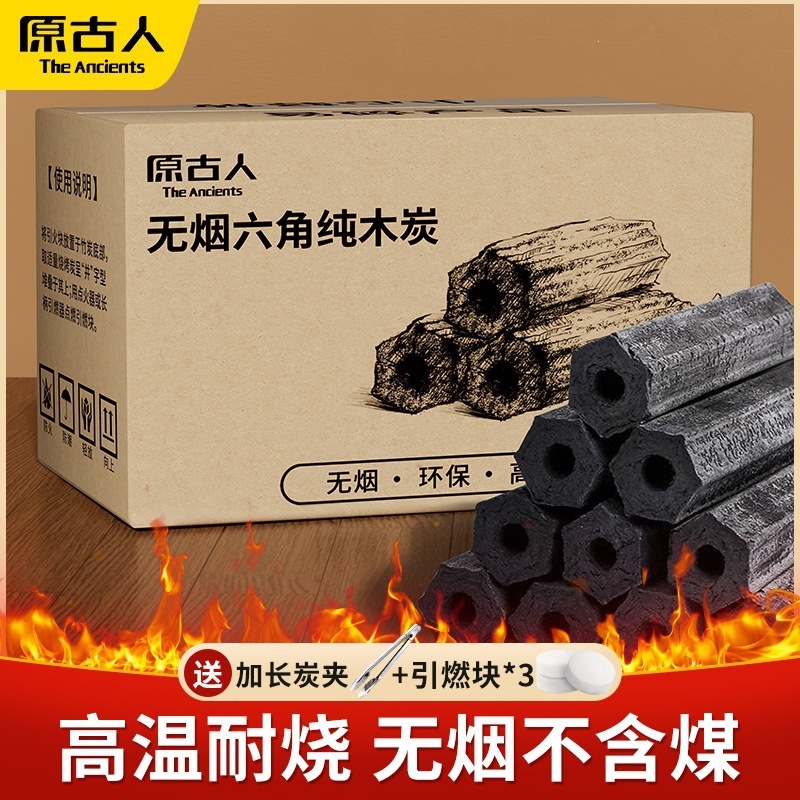 六角木炭烧烤碳无烟家用果木炭碳烤炉速燃炭机制竹炭室内方炭块碳