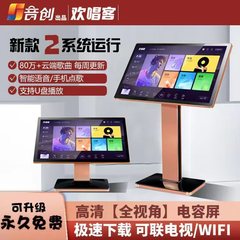 音創小唱歓唱客シリーズ点歌機/家庭用全国民k歌海量歌庫ハイビジョンタッチパネル一体機