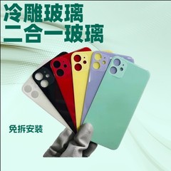 Apple X/11/12/1314/15/16 iPhone リアガラスに適した分解不要の大きな穴のバックカバーガラス