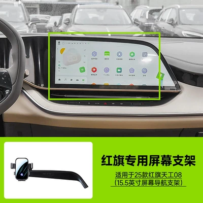 Silent Mirror-Style Clip-On Holder, Car phone holder - 2025-hongqi-tiangong-08-155inch-screen-navigation-bracket-no-storage-box