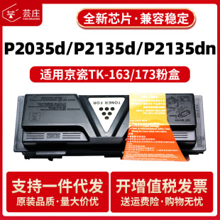 �m�þ���P2035d�ۺ�P2135dn TK173 TK163 FS1120d 1320d 1370����