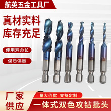 三合一镀蓝钛复合丝锥开孔攻丝带螺纹钻头攻牙钻攻打孔一体丝锥