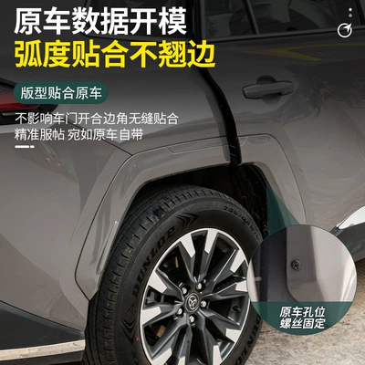 accessories and modification supplies, Wheel eyebrow