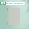 Loose-leaf ring shell-B5 transparent white