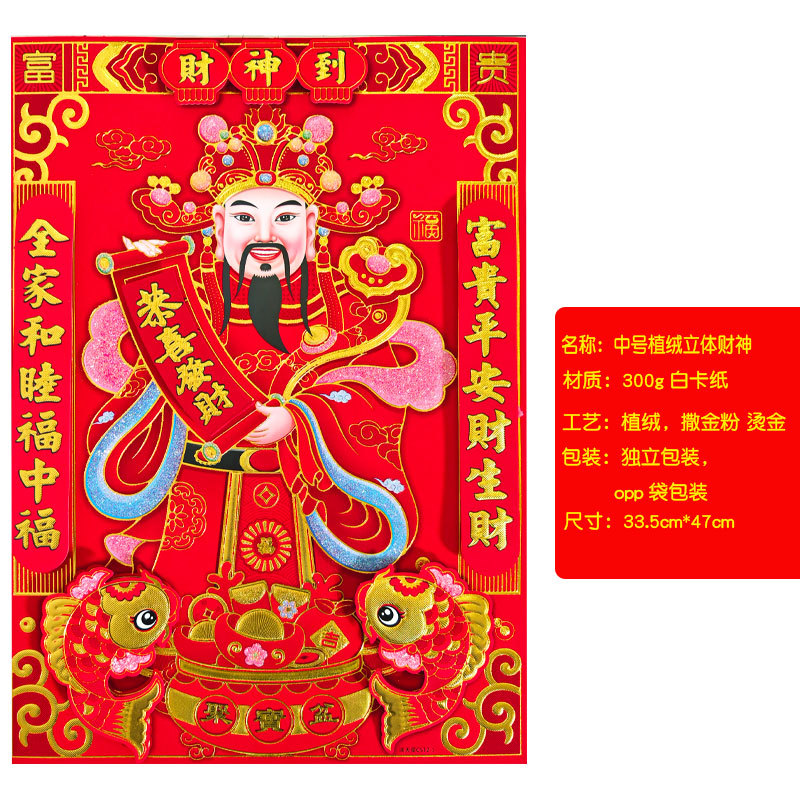 中号植绒立体财神尺寸.jpg