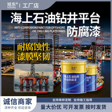 海上石油钻井平台防腐漆 聚氨酯防锈底漆配套各色环氧面漆防水