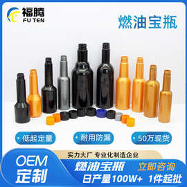 定制60ml80ml150ml200ml燃油宝瓶汽油添加剂瓶机油瓶积碳清洗剂瓶