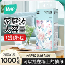植护悬挂式大包抽纸实惠装整箱批发家用餐巾纸厕所擦手卫生面巾纸