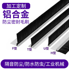 厂家定制工业密封条刷门窗挡风门底挡水毛刷条门缝密防尘密封条