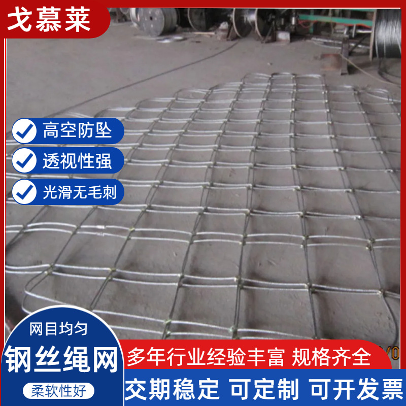 不锈钢绳网卡扣  植物攀爬鸟语林围网 批发桥梁护栏绳网防护网