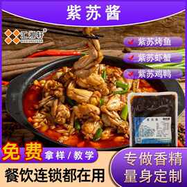 厂家直销紫苏酱干锅酱拌面酱去腥调味酱餐饮商用调料包批发酱汁