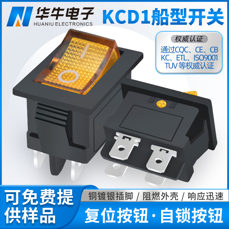全面疯抢15*21MMLED灯 4脚2档船型KCD1 印IO CQC安规医疗器械开关