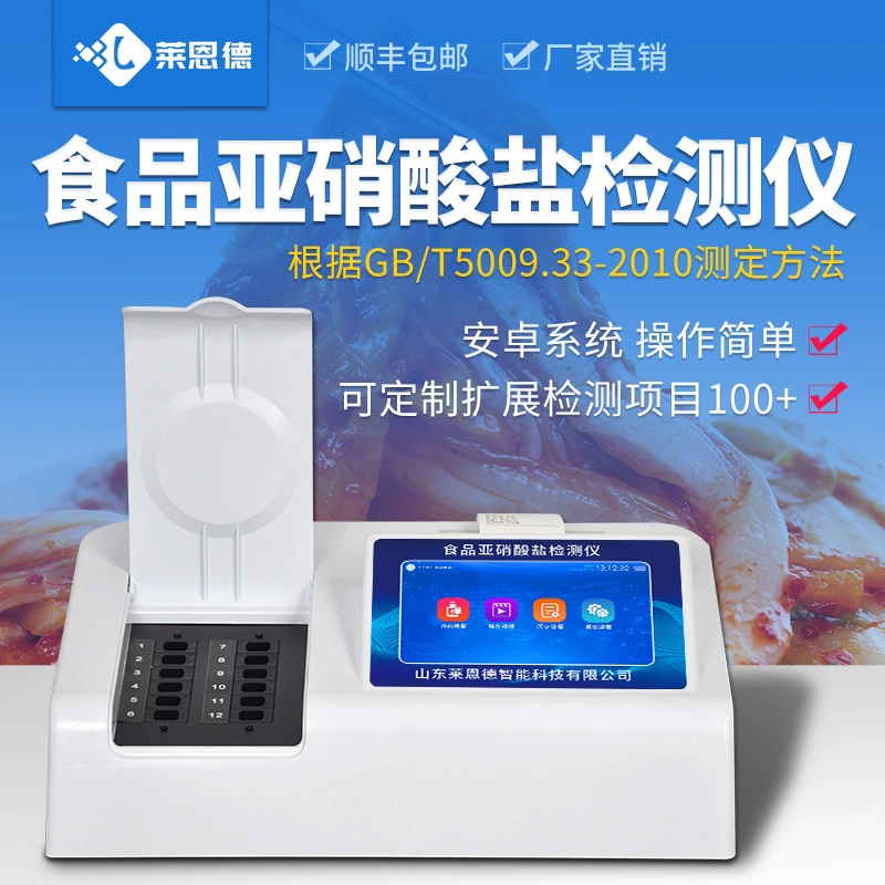 Laiende детектор пищевых нитритов тестер пищевых добавок прибор быстрого обнаружения безопасности пищевых продуктов