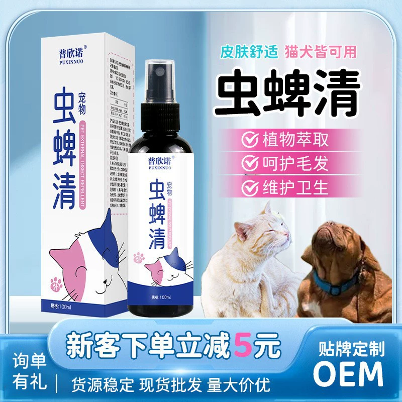 Pouxinuo клеща клеща спрей для собак кошки блохи Li Qing спрей клещи зажим экстракорпоральный спрей клеща клеща для оптовой продажи