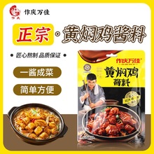 正宗黄焖鸡酱料商用家用秘制料理包调料包大盘鸡酱汁焖锅调味汁