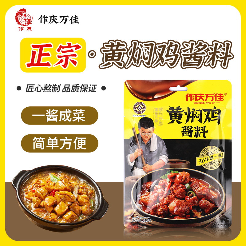 正宗黄焖鸡酱料商用家用秘制料理包调料包大盘鸡酱汁焖锅调味汁