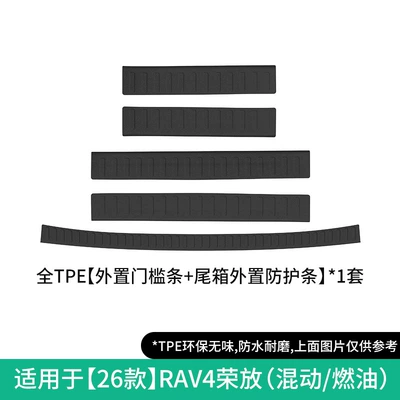 Toyota Rav4 Rongfang Car Floor — Modelə uyğun ayaqaltı - 26-models-of-rav4-door-sill-strips-four-pieces-of-external-external-trunk-protection-strips-hybridfuel-w260002246