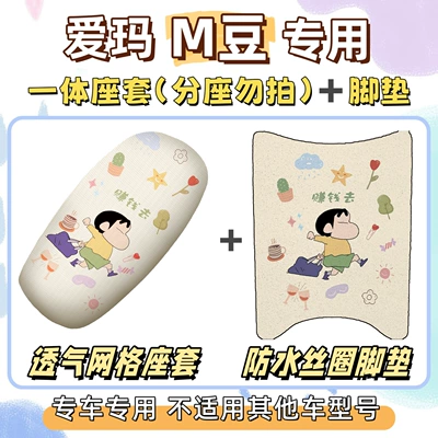 + seat cushion cover, waterproof and: Electric vehicle foot mat - breathable-combination-yb-make-money-emma-m-bean