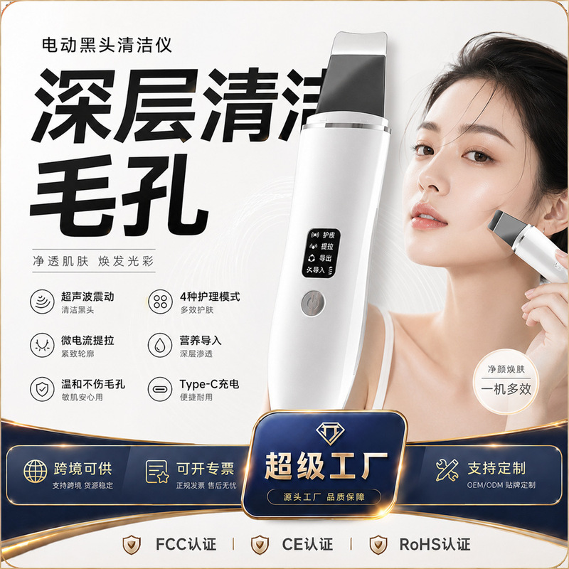 Cross-Border Ultrasonic Blackhead Remover Beauty Device for Home Use, Electric Facial Cleansing and Acne Removal Machine, Popular Peeling Machine Cross-Border Ultrasonic Blackhead Remover Beauty Device for Home Use, Electric Facial Cleansing and Acne Removal Machine, Popular Peeling Machine