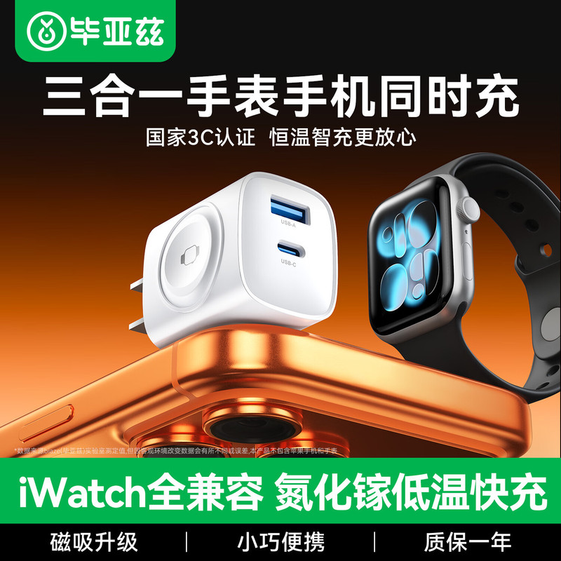 Biaiz [3C certified] compatible with Apple Watch charger, Apple iWatch charging, gallium nitride magnetic charging