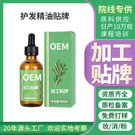 源头工厂护发精油留香修复干枯发贴牌定制美容院芳疗精油乳定制