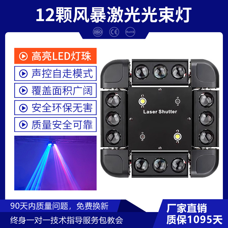 Luz del escenario 12 tormenta luz láser 3 - en - 1 barra de espectáculo láser luz giratoria KTV flash