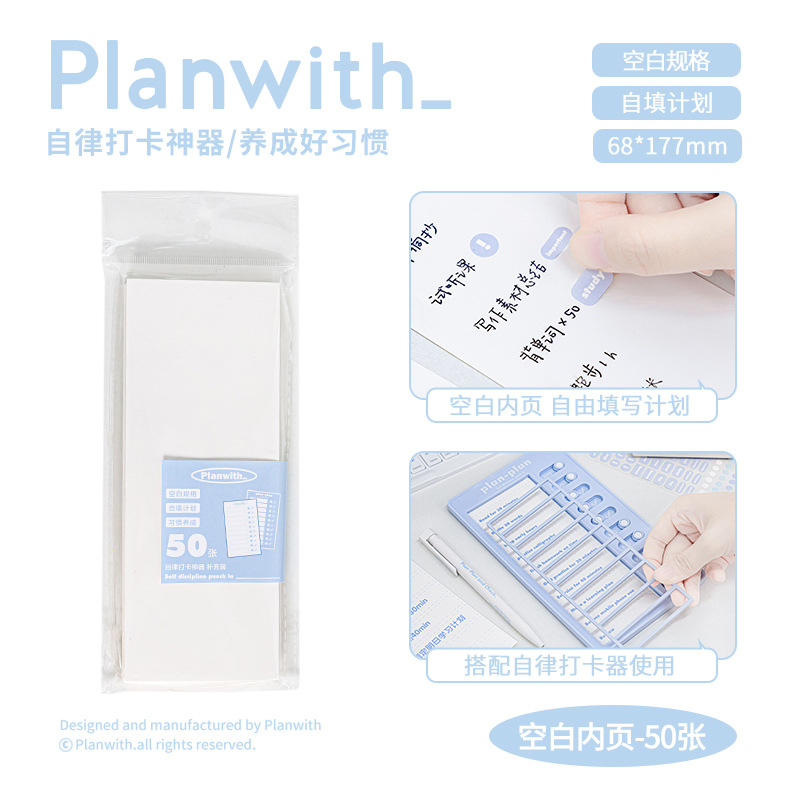 Planwithカードリーダー多機能カード神器学生自律育成計画表時間管理神器