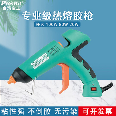 宝工热熔胶枪家用手工DIY工业级大功率儿童热融胶棒7mm大号20-30W
