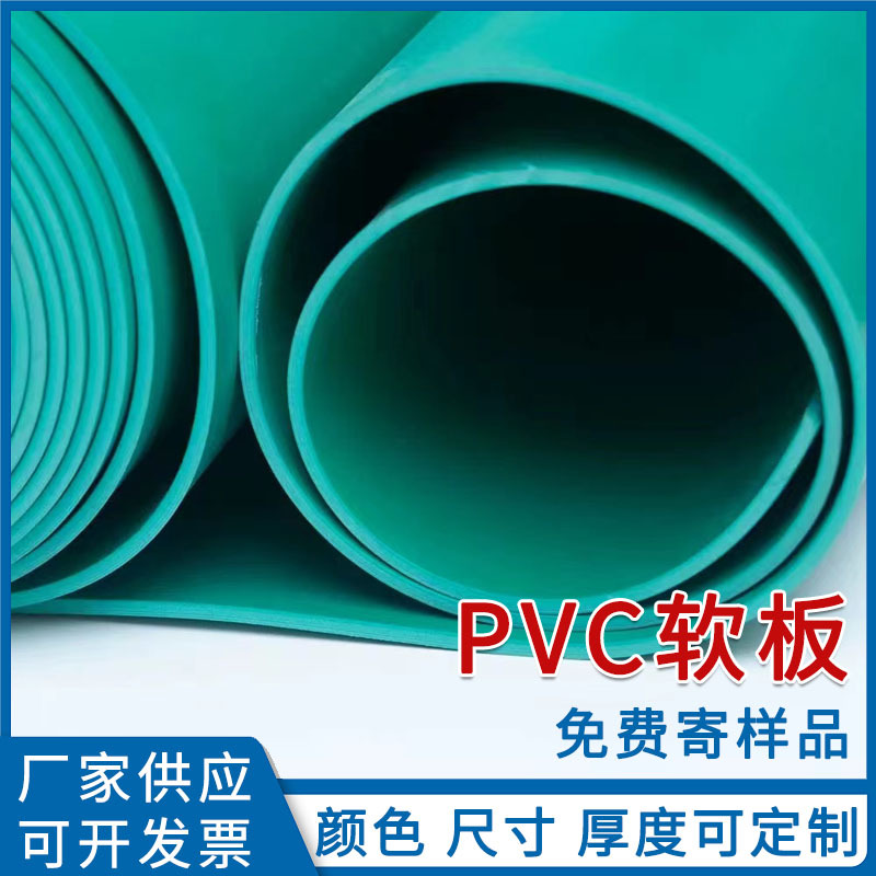 PVC塑料软板防滑塑胶地板板5mm工作台面防水胶垫耐油耐酸碱绝缘板