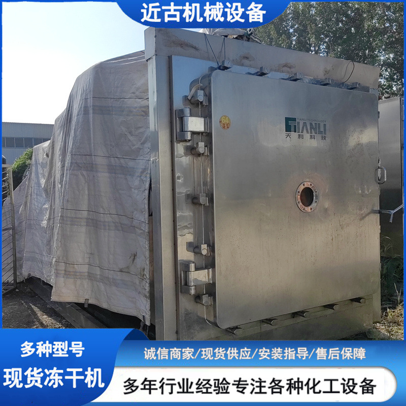 二手16平方冻干机 低温真空冻干设备 自动化脱水冻干