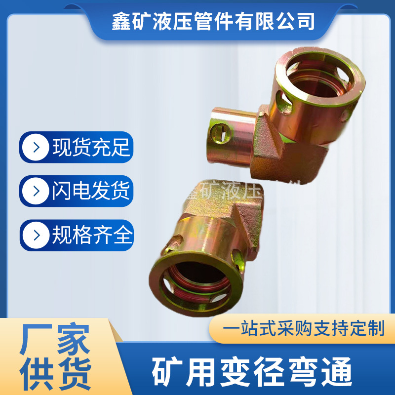 KJ6-10/13/16直角弯通 液压管路配件煤矿用液压元件 快插母头