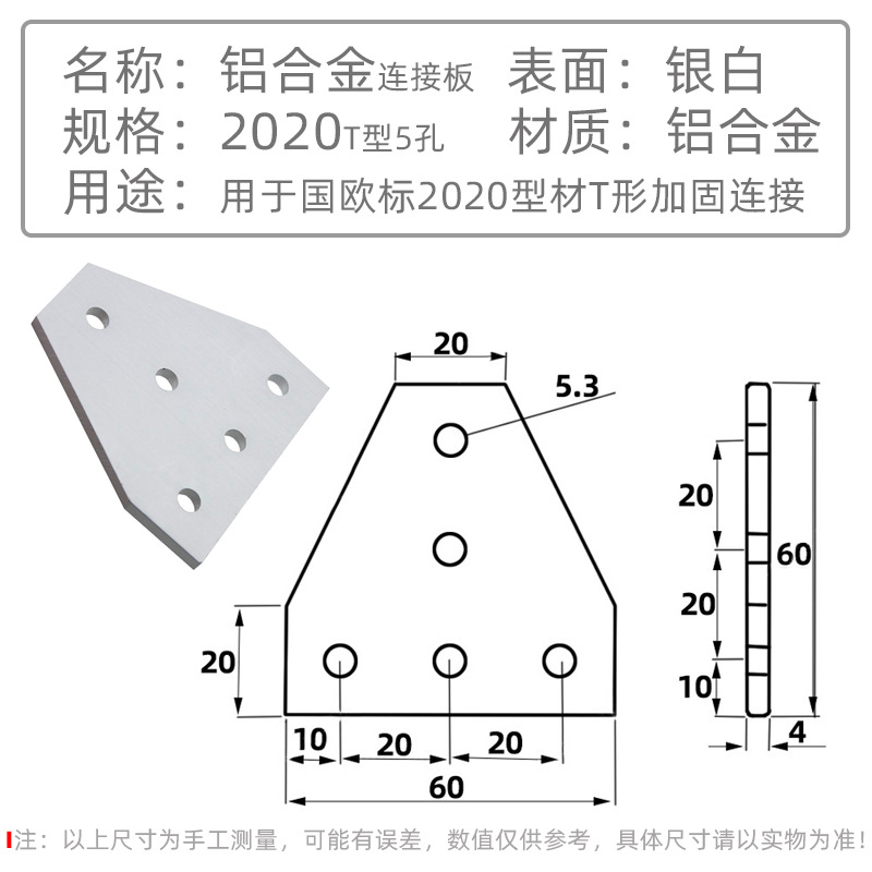 2020铝制T型5孔连接板银色.jpg