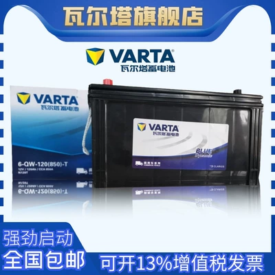 Valta 6-Qw-120Ah kənd təsərrüfatı, minik, yük maşını, ekskavator 12V120Ah akkumulyatoru