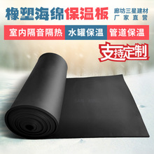 b级橡塑海绵保温板 阻燃隔热橡塑板 室内隔音吸音阻燃防火