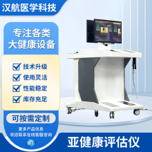 亚健康评估仪亚健康检测仪扫描仪经量子9D健康管理系统