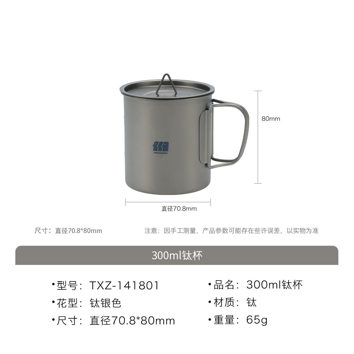 1418-티타늄 컵 300ML