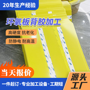 3240 Epoxy Board with Adhesive Backing Processing High Temperature Resistant Insulation Mold Motor Electrical Engraving and Cutting Yellow Epoxy Board