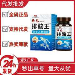 華侑排酸王茯苓人参セロリの種クチナシのチコリの草本の代理卸売りO EM